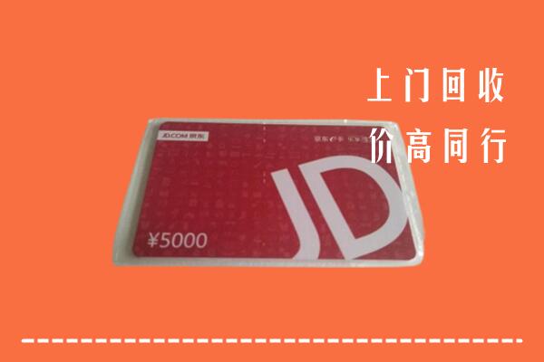 高价求购：通化回收京东卡